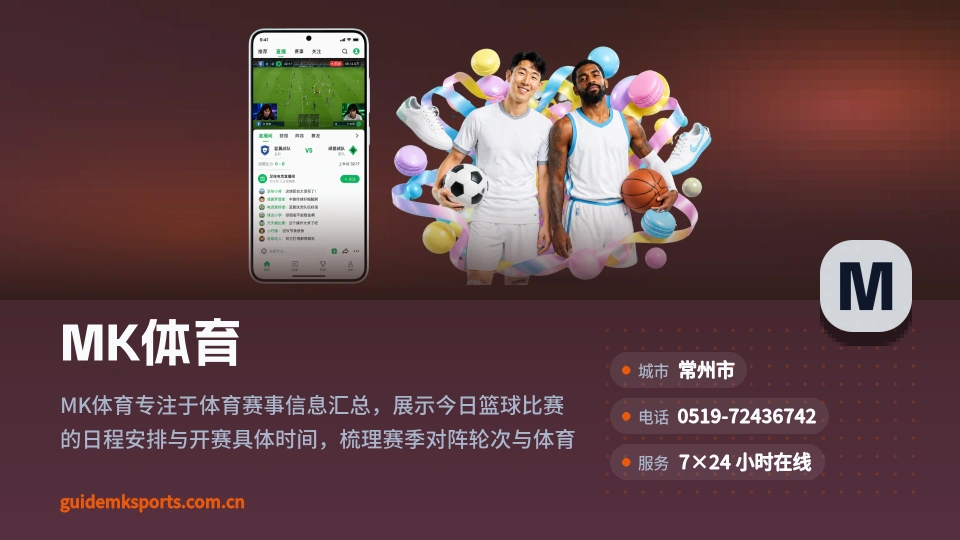 关于MK体育