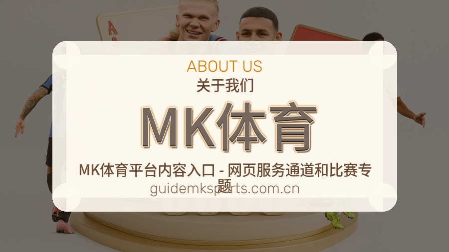 MK体育品牌中心